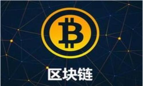    TP钱包交易问题解决指南：常见原因及解决方案  / 

 guanjianci  TP钱包, 交易问题, 钱包使用, 数字货币  /guanjianci 

---

## 内容主体大纲

1. 引言
   - 简介TP钱包
   - 交易的重要性与常见问题

2. TP钱包交易失败的常见原因
   - 网络连接问题
   - 钱包余额不足
   - 区块链网络拥堵
   - 软件版本过旧

3. 如何检查网络连接
   - 检查WiFi和数据网络
   - 切换网络环境

4. 检查钱包余额
   - 如何查看余额
   - 确保余额足以支付交易费用

5. 处理区块链网络拥堵
   - 什么是区块链网络拥堵
   - 等待和重新发送交易

6. 更新TP钱包软件
   - 检查最新版本
   - 更新步骤说明

7. 其他可能的交易问题
   - 钱包地址错误
   - 交易限额问题

8. 总结
   - 常见问题汇总
   - 如何预防未来交易问题

9. 常见问答
   - 提供各类用户常见问题及解答

---

## 详细内容

### 1. 引言


TP钱包是当前数字货币领域广受欢迎的一款钱包应用，提供了多种功能以满足用户在交易、储存和管理数字资产时的需求。随着区块链技术的发展，TP钱包的使用人数逐年增加。然而，在实际操作过程中，用户时常会遇到交易失败的情况，这使得很多用户感到困惑。本文将针对TP钱包交易失败的问题进行深入分析和解决方案的探讨。


### 2. TP钱包交易失败的常见原因


众所周知，TP钱包的交易不畅可能源自多个方面。用户在面临交易暂时无法进行的情况时，首先应考虑以下几点常见原因：


#### 2.1 网络连接问题


网络连接不稳定是造成交易失败的首要因素。TP钱包需要实时连接区块链网络以完成交易，网络波动可能导致发送和接收交易信息的失败。


#### 2.2 钱包余额不足


钱包的余额必须超过交易额加上交易手续费，否则交易将无法发送。用户在交易前应当确保其钱包中有足够的余额。


#### 2.3 区块链网络拥堵


区块链的交易处理速度会受到网络拥堵的影响。当众多用户同时进行交易时，网络可能会出现延迟，导致交易无法尽快确认。


#### 2.4 软件版本过旧


使用过期的TP钱包版本可能导致兼容性问题，从而影响交易的成功率。确保软件是最新版本至关重要。


### 3. 如何检查网络连接


确认网络连接的良好状态是确保TP钱包正常工作的基础。在这里，有几种方法可以帮助您检查网络连接：


#### 3.1 检查WiFi和数据网络


首先，您可以检查设备的WiFi连接或移动数据网络是否正常工作。尝试打开其他应用程序或网页，以验证网络是否处于可用状态。


#### 3.2 切换网络环境


如果您使用的是WiFi网络，可以尝试切换到移动数据或反之。某些网络环境可能会对特定应用施加限制，导致连接不稳定。


### 4. 检查钱包余额


确认钱包余额是否充足是进行交易的前提条件。下面的步骤可以帮助您检查TP钱包中的余额：


#### 4.1 如何查看余额


在TP钱包界面中，通常会有一个明确的余额显示区域，您只需点击钱包界面即可查看当前资产状况。


#### 4.2 确保余额足以支付交易费用


交易的手续费是动态变化的，建议您在签署交易前，了解当前的市场手续费标准，以确保您的余额足以应对交易所需费用。


### 5. 处理区块链网络拥堵


在交易过程中，区块链网络的拥堵问题可能会导致交易延迟。我们可以采取以下措施：


#### 5.1 什么是区块链网络拥堵


区块链网络拥堵是指在短时间内，有过多的交易请求涌入网络，导致交易确认时间延长。此时，用户可能会发现其交易长时间未被确认。


#### 5.2 等待和重新发送交易


在遇到网络拥堵时，用户可以选择等待一段时间，或者提高交易手续费重新发送请求，以提高交易被处理的优先级。


### 6. 更新TP钱包软件


确保使用最新版本的TP钱包是非常重要的，下面是更新的步骤：


#### 6.1 检查最新版本


访问TP钱包的官方网站或应用商店，查看最新版本信息。如果您的版本过旧，建议进行更新。


#### 6.2 更新步骤说明


通常情况下，在应用商店中找到TP钱包，点击更新按钮即可完成软件更新。更新完成后，建议重启应用以确保所有新功能有效。


### 7. 其他可能的交易问题


除了上述问题外，还存在一些其他可能导致交易失败的原因：


#### 7.1 钱包地址错误


如果用户在输入钱包地址时发生错误，交易自然会失败。建议在发送前仔细核对钱包地址。


#### 7.2 交易限额问题


某些平台或用户可能会对单笔交易设定限额，超出该限额的交易可能无法完成。在进行大额交易时，请确保您的交易在允许范围内。


### 8. 总结


通过上述内容，我们可以看到TP钱包交易失败的原因及其解决方案相对明确。无论是网络问题、余额不足还是软件更新，都能够通过适当的检查和处理来避免未来的交易问题。合理管理您的数字资产，确保在使用TP钱包时的一切顺利进行。


### 9. 常见问答

#### 问题1：TP钱包为什么总是提示交易失败？


交易失败的原因有多种可能，例如网络连接不稳定、钱包余额不足、地址填写错误等。用户需要逐一进行排查，以便找到根本原因。


#### 问题2：如何确认我的TP钱包交易是否已成功？


用户可以通过查看TP钱包的交易记录或者在区块链浏览器中输入交易哈希来确认交易是否成功。


#### 问题3：区块链网络拥堵时，我该怎么办？


在网络拥堵的情况下，用户可以尝试提高交易费用以加快处理速度。另外，用户还可以等一段时间再进行交易。


#### 问题4：怎么才能避免以后再出现交易失败的问题？


用户应该定期检查TP钱包的更新，保持软件版本最新，同时要熟悉交易费用的实时变动，以避免余额不足的问题。


#### 问题5：如何查找TP钱包的客户支持？


用户可以在TP钱包的官方网站或者社交媒体平台找到客户支持的信息，可以通过邮件或在线客服进行咨询。


#### 问题6：TP钱包支持哪些数字货币？


TP钱包支持多种主流数字货币，用户可以在TP钱包的官方网站查找最新的支持货币列表，以便有效管理自己的资产。


本指南希望能帮助你全面了解TP钱包的交易问题，并提供切实可行的解决方案。如有更多问题，欢迎查阅相关资料或咨询客服支持。